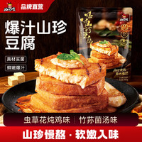 好巴食 爆汁山珍豆腐非转基因大豆独立包装休闲即食零食 虫草花炖鸡味&竹荪菌汤味238g/袋
