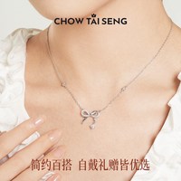 88VIP：周大生 蝴蝶结S925银项链女轻奢小众高级锁骨链七夕礼物送女友生日