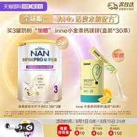 雀巢 能恩全护3段奶粉 800g*3罐 + inne小金条钙镁锌*30条