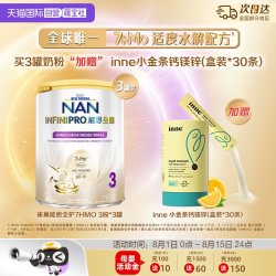 雀巢 能恩全护3段奶粉 800g*3罐 + inne小金条钙镁锌*30条