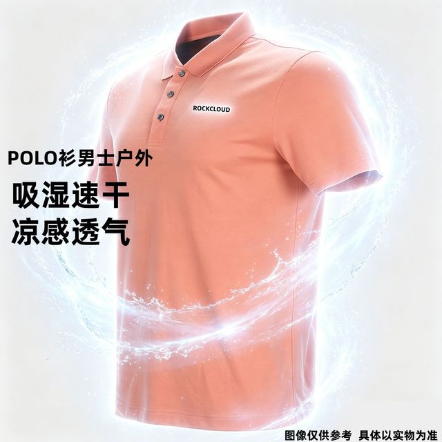 Rock Cloud 岩云POLO衫 轻薄透气四眼扣休闲短袖