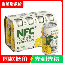 笑为鲜 NFC菠萝汁 100%鲜榨凤梨汁 nfc菠萝汁饮料夏季果汁0添加剂 100%鲜榨菠萝汁320ml*6罐