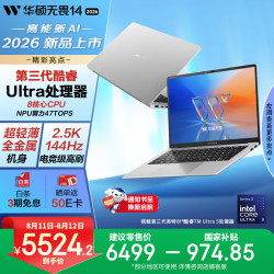 华硕 无畏14 酷睿版 2026  第3代Ultra5 AI超轻薄笔记本电脑(16G 1T 2.5K 144Hz高刷亮彩)