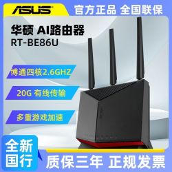华硕 RT-BE86U WiFi7家用高速无线电竞AI路由器 万兆口+4*2.5G口
