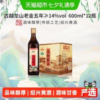 古越龙山 中央库藏老金五年绍兴黄酒绍兴酒花雕酒600ml*12瓶整箱