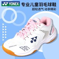 YONEX 儿童羽毛球鞋 青少年小孩耐磨超轻运动训练鞋