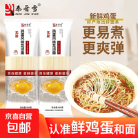 方便速食鸡蛋面面条食品营养儿童早餐夜宵宿舍龙须面特产 100g*3袋