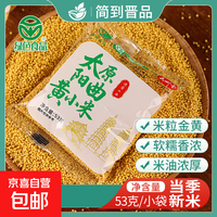 山西阳曲黄小米 独立包装米油浓厚早餐小米粥熬粥油小米辅食 阳曲黄小米53g*4袋