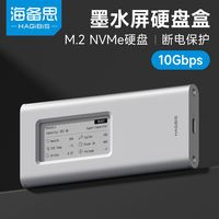 百亿补贴：海备思 m2硬盘盒typec拓展坞固态转换器墨水屏nvme外接移动硬盘ssd