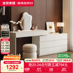 全友 家居现代简约风多功能梳妆台斗柜一体新款可收纳带镜子斗柜梳妆台 六斗柜 左搭架 妆镜 美