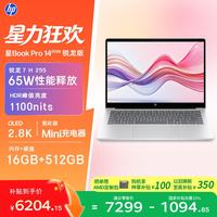 惠普 星Book Pro 14 锐龙版 2026轻薄笔记本电脑(R7 H 255 16G 512G 2.8K 120Hz AI)银