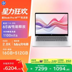 惠普 星Book Pro 14 锐龙版 2026轻薄笔记本电脑(R7 H 255 16G 512G 2.8K 120Hz AI)银