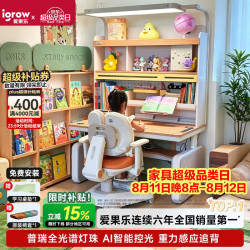 爱果乐 沉浸岛UItra儿童学习桌书桌写字桌专用3-18岁全光谱大路灯桌一体