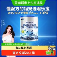 君乐宝 乐铂系列 婴儿奶粉 国产版