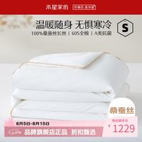 水星家纺 A类100%桑蚕丝冬被芯60支全棉秋冬被子 丝语甄享全棉抗菌桑蚕丝冬被 150x210cm