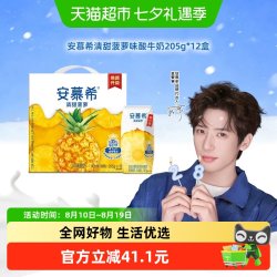 安慕希 伊利安慕希清甜菠萝味酸牛奶205g*12盒整箱学生早餐5月产