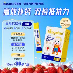kingslac 婴幼儿钙镁锌滴剂 10ml*30