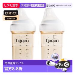 hegen 自营｜HEGEN 多功能奶瓶PPSU 240ml 2P(含第二奶嘴) (3个月硅胶