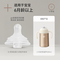 好孩子 亲喂系列吸管奶嘴吸管杯宝宝宽口径奶嘴M号