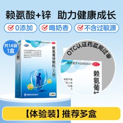 巨可生 赖氨葡锌颗粒