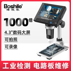 博视乐 电子放大镜1000倍电路板维修用高倍高清鉴定专用台式数码显微镜
