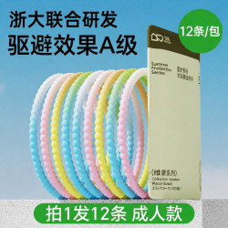 维康 驱蚊液手环成人儿童户外专用2026新款强长效驱防蚊液神器随身1774