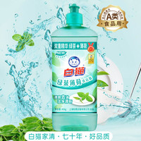 白猫 绿茶薄荷洗洁精1kg家用A类食品可用去油蔬果餐具洁净清新含茶多酚 白猫绿茶薄荷洗洁精458g