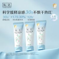 松达 婴儿山茶油夏季霜18g*3宝宝面霜滋润保湿晒后舒缓清爽润肤