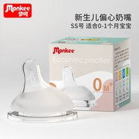 monkee 梦呵偏心奶嘴新生婴儿仿母乳适配贝亲奶瓶专用三代0到36个月以上