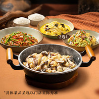 太二 鲜活吃肉双人餐
