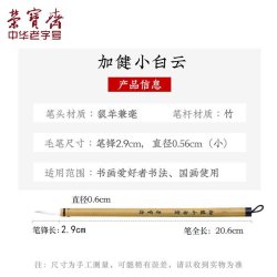 荣宝斋 榮寶齋 兼毫毛笔