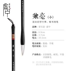 荣宝斋 虚中兼毫毛笔初学者行书草书楷书学生专用书法练习太湖长狼羊毫笔