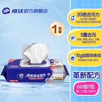 移动端：维达 厨房湿巾