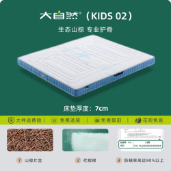 大自然 护脊成长防螨 青少年床垫