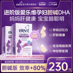 爱乐维 澳版孕期及哺乳期胆碱藻油DHA60粒*2