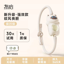 冇心森伴精油手环防护神器随身成人儿童专用2026新款户外驱蚊液虫