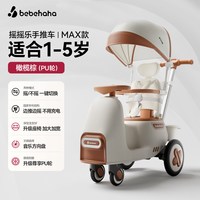 移动端：bebehaha 婴儿车摇摇车手推车二合一遛娃神器儿童宝宝溜娃车家用