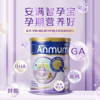 移动端：Anmum 智孕宝孕产妇奶粉孕早中晚期含叶酸 DHA 钙铁锌多维营养