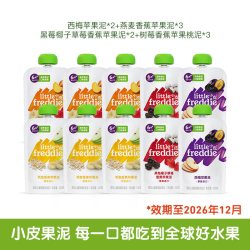 LittleFreddie 缤纷果泥 礼盒装