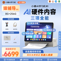 小猿 R1 AI全场景诊学练 学习平板