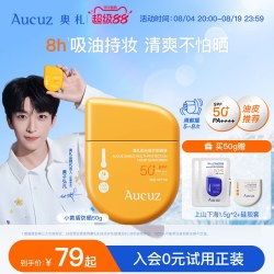 Aucuz 奥札防晒霜高倍防晒清爽不油腻防汗防晒乳