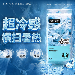 杰士派 洁面湿纸巾冰感型42片*2包  降温去油日本进口湿巾男士专用