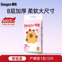 德佑 10片孕妇产褥垫产妇专用60×90隔尿垫产乳垫一次性成人产后护理垫
