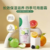 移动端：TOOFRUIT 多果肤儿童保湿面霜滋润舒缓补水男童女孩修护润肤霜