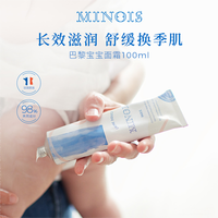 移动端：minois paris 法国 minois paris 婴儿面霜 100ml