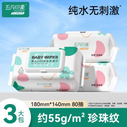 五月印象卫生湿巾家用湿巾纸成人湿纸巾大包宝宝家用专用清洁用品