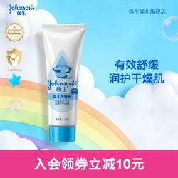 强生 婴儿护臀霜