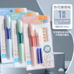 晨光 优握热可擦钢笔