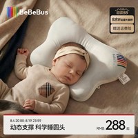 BeBeBus 蝴蝶定型枕