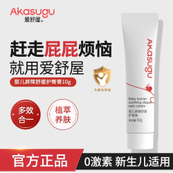 akasugu 护臀膏50g